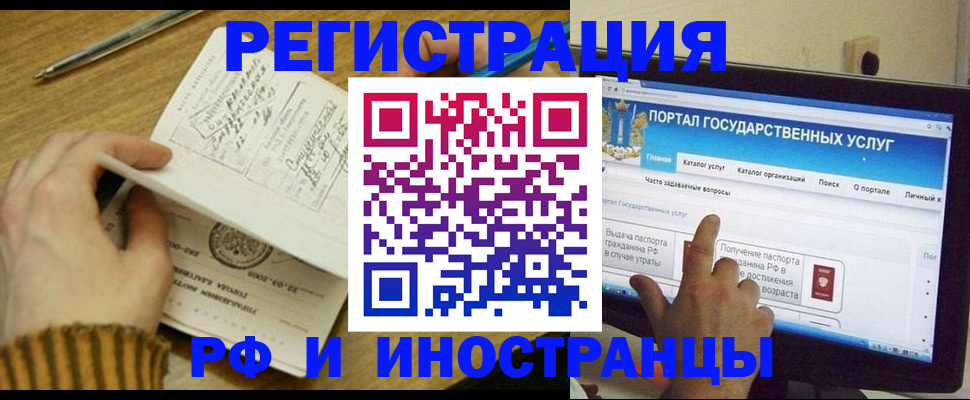 прописка для работы в Омской области