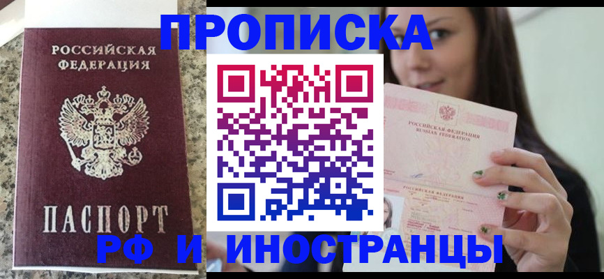 прописка для школы в Омской области