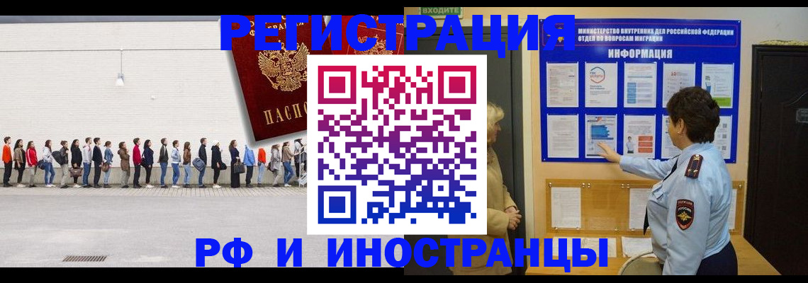 временная регистрация законно в Омской области